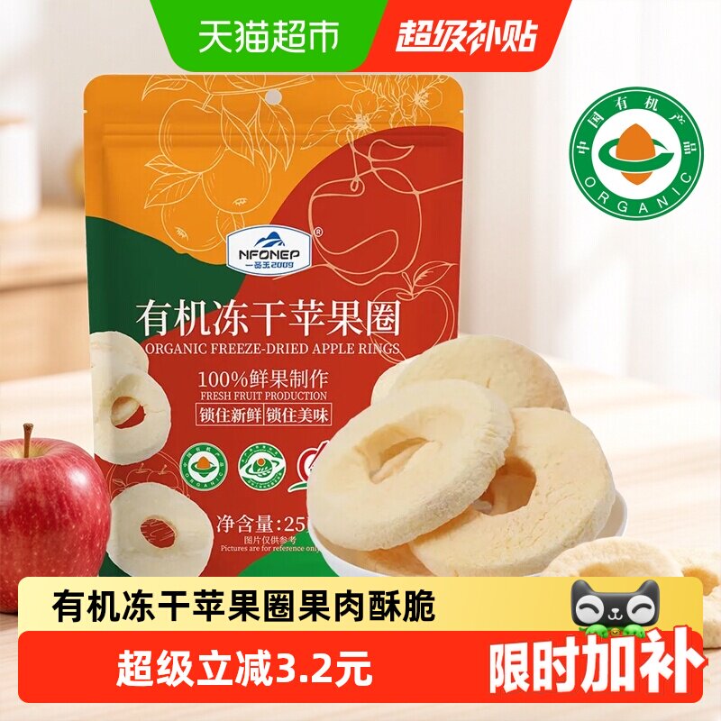 一品玉有机冻干苹果圈脆新疆阿克苏糖心苹果0添加水果干儿童零食