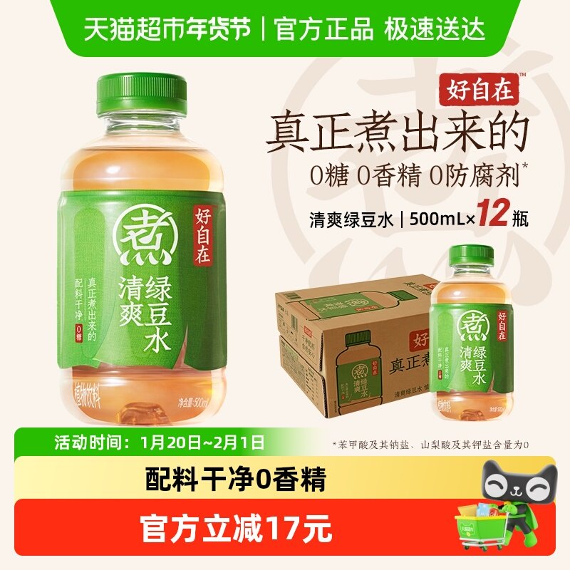 元气森林好自在元气自在水清爽绿豆水/红豆薏米水/红枣枸杞水饮料,咖啡/麦片/冲饮,植物饮料,淘宝优惠券,粉丝福利购,淘宝优惠卷