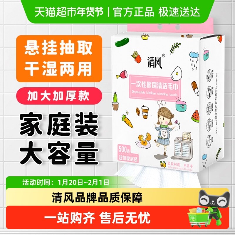 清风一次性厨房清洁毛巾干湿两用厨房纸巾加量厚纸巾清洁洗碗抹布,居家布艺,一次性洗脸巾/压缩毛巾,淘宝优惠券,粉丝福利购,淘宝优惠卷