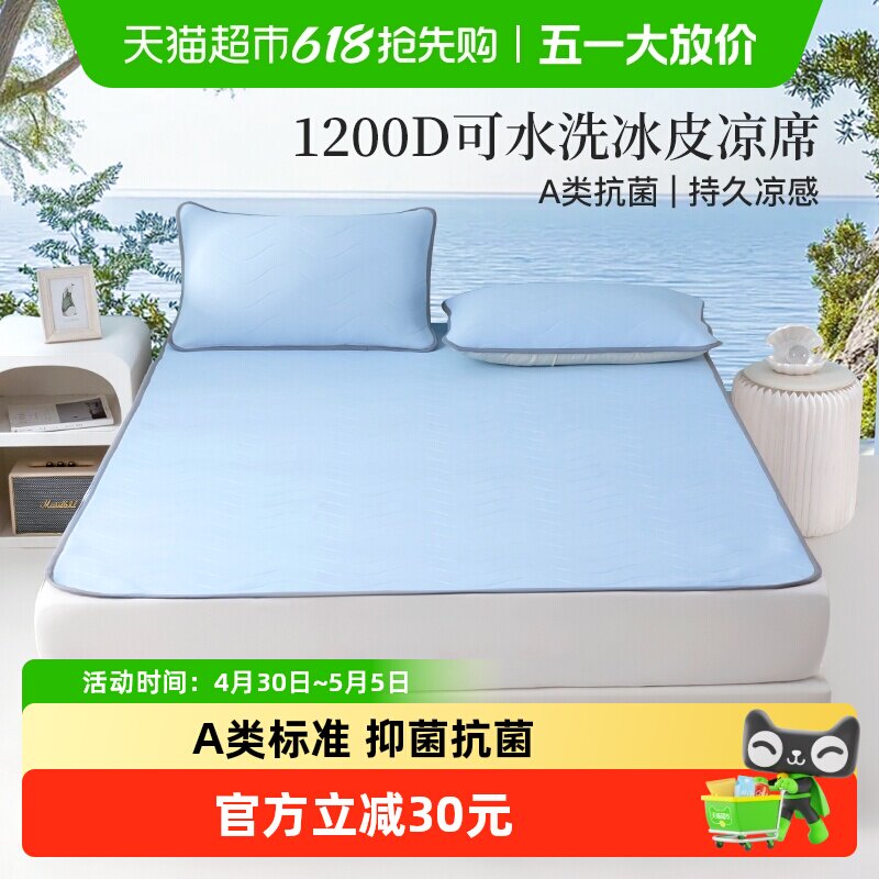 皇冠凉席夏季2025新款冰丝席学生宿舍A类可水洗冬夏床垫空调席