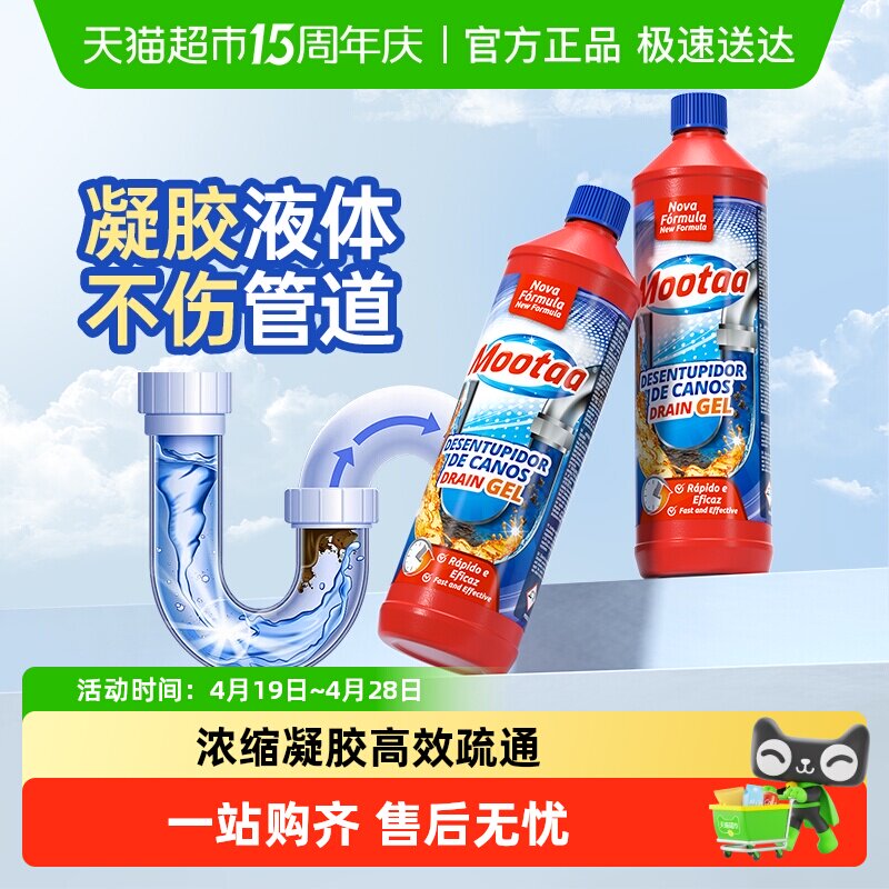 Mootaa管道疏通剂下水道强力溶解厨房油污卫生间厕所堵塞液体神器