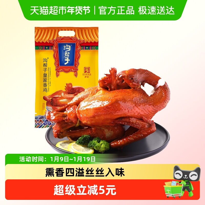 沟帮子中华老字号皇家熏鸡鸡熟食即食下酒菜烧鸡扒鸡腊味熟食,零食/坚果/特产,鸡肉零食,淘宝优惠券,粉丝福利购,淘宝优惠卷