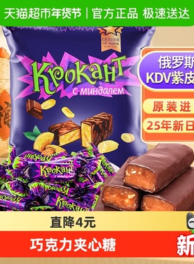 KDV俄罗斯进口紫皮糖巧克力夹心糖喜糖休闲零食25年8月新日期