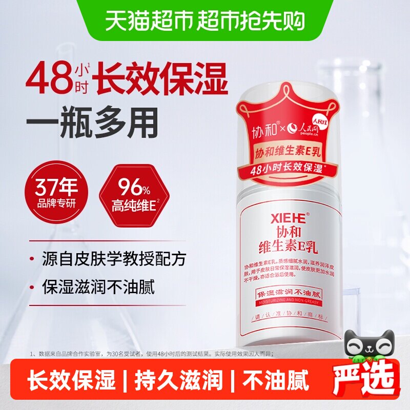 协和维生素e乳液面霜保湿补水滋润身体乳护手全身可用学生护肤品