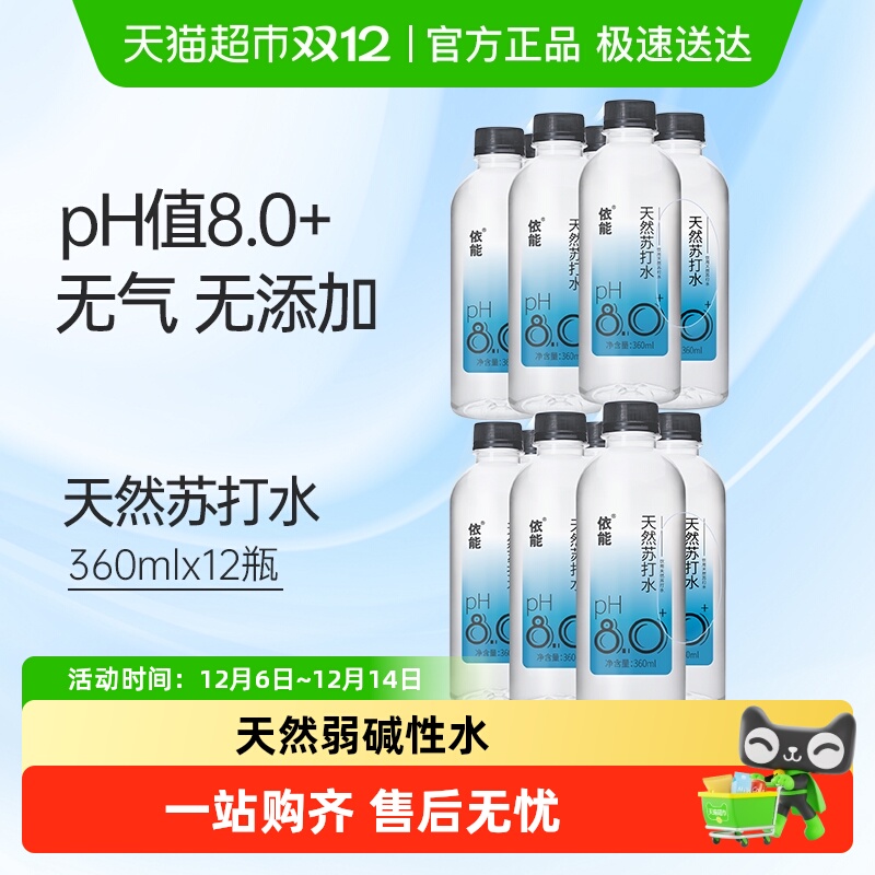 依能天然苏打水360ml×12瓶
