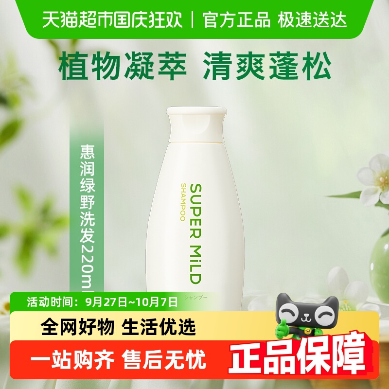 惠润柔顺洗发水洗发露