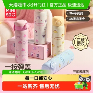 MINISO名创优品保温杯三丽鸥水杯儿童大容量直饮杯子学生上学专用