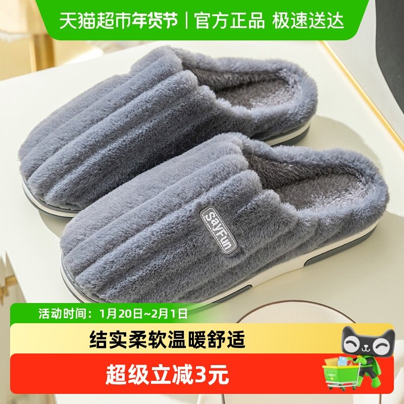 洁丽雅大码棉拖鞋男士秋冬室内居家保暖情侣简约毛绒棉鞋女款冬季,居家布艺,居家棉拖/棉鞋,淘宝优惠券,粉丝福利购,淘宝优惠卷