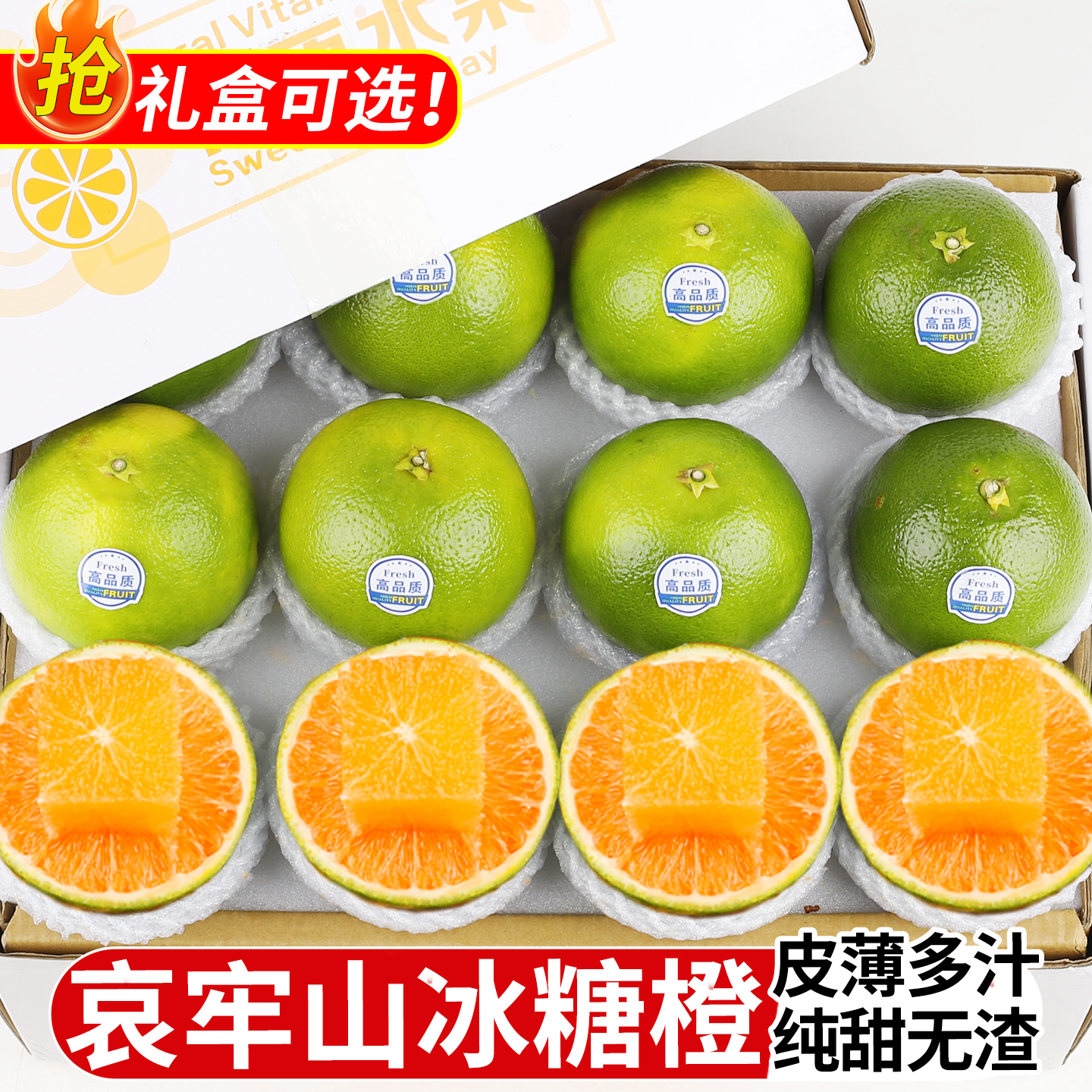 云南哀牢山冰糖橙子9斤礼盒装当季新鲜水果青皮手剥甜橙整箱包邮