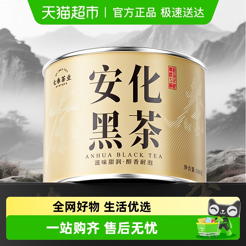 七春安化黑茶茯砖茶金花茯茶