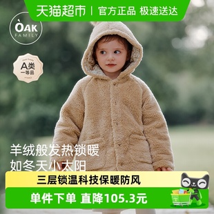宝宝羊羔绒外套抗静电保暖男童女童冬装 Oak 冬季 新品 Family