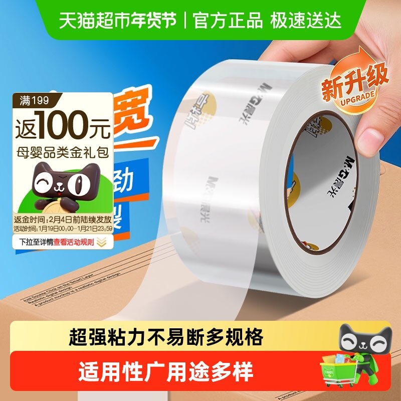 晨光高透明胶带大号胶纸快递打包封口胶布贴多种规格封箱宽胶带条,文具电教/文化用品/商务用品,胶带/胶纸/胶条,淘宝优惠券,粉丝福利购,淘宝优惠卷