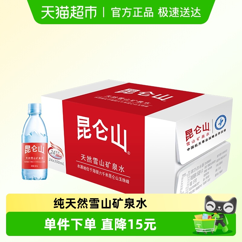 昆仑山雪山矿泉水350ml*24瓶天然弱碱性口感清冽