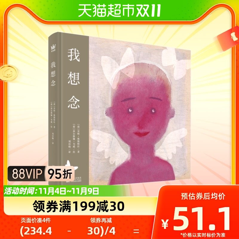 奇想国童书我想念 一部写给思念的生命诗集41首深刻动人的叙事诗高性价比高么？