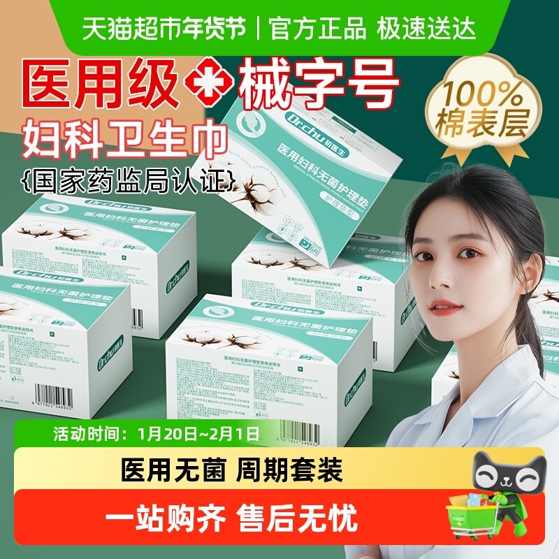 医用妇科护垫女性经期卫生巾型日夜用姨妈巾护理垫无菌纯棉械字号,医疗器械,医用妇科护垫,淘宝优惠券,粉丝福利购,淘宝优惠卷