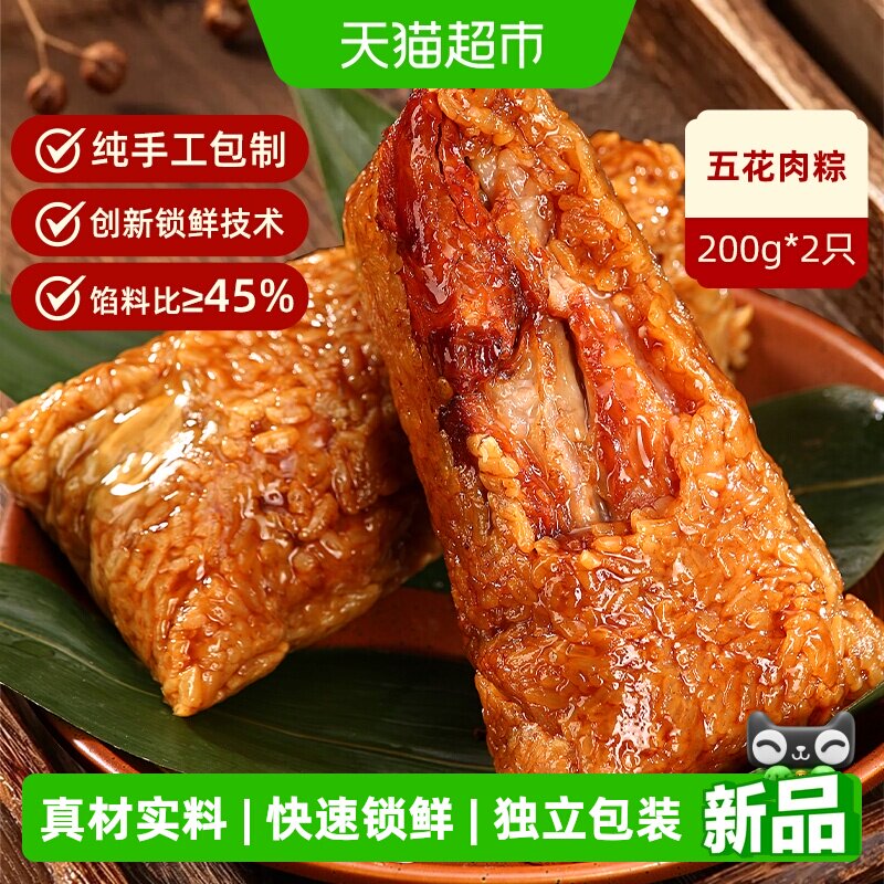 吴越斋嘉兴五花肉粽子料足