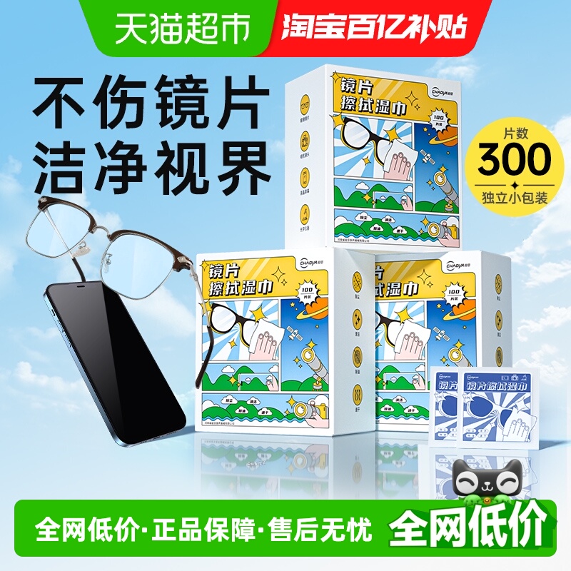 超亚一次性擦眼镜清洁湿巾防雾纸