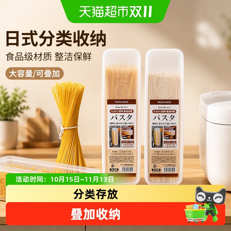 日本进口面条收纳盒食品级冰箱保鲜盒厨房装意面挂面干面条储物盒