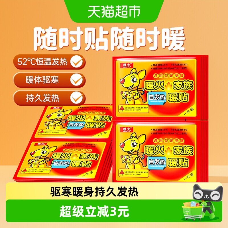 暖火暖贴冬季保暖贴女大姨妈经期暖宫贴驱寒自发热暖身贴20片袋装