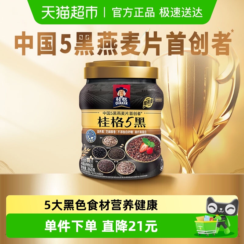 桂格五黑冲饮即食燕麦片860g