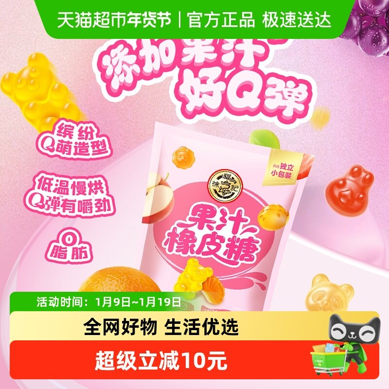 【年货送礼】徐福记糖果果汁橡皮糖502g散装糖果软糖喜糖