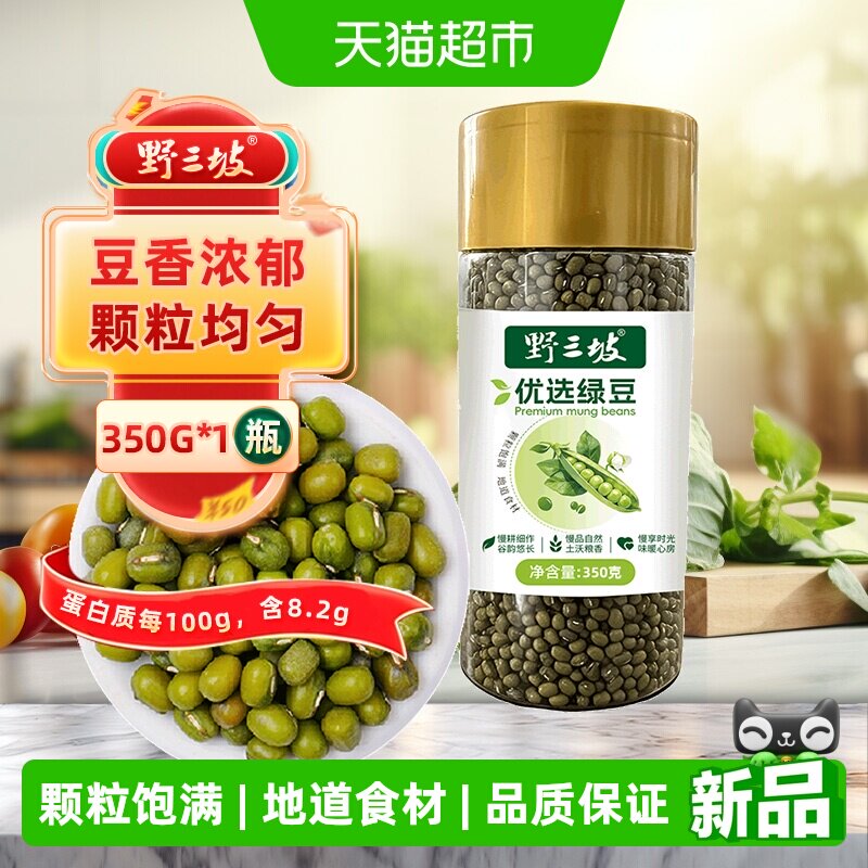 野三坡杂粮绿豆清甜软糯350g图片