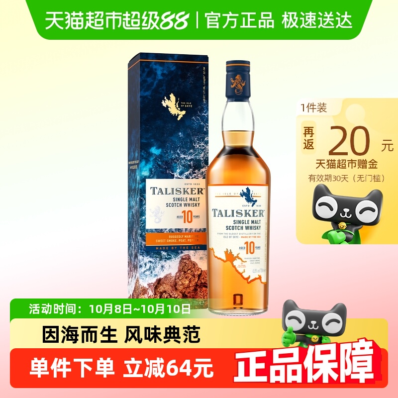 【中秋聚会】英国原装泰斯卡10年苏格兰单一麦芽威士忌700ml洋酒
