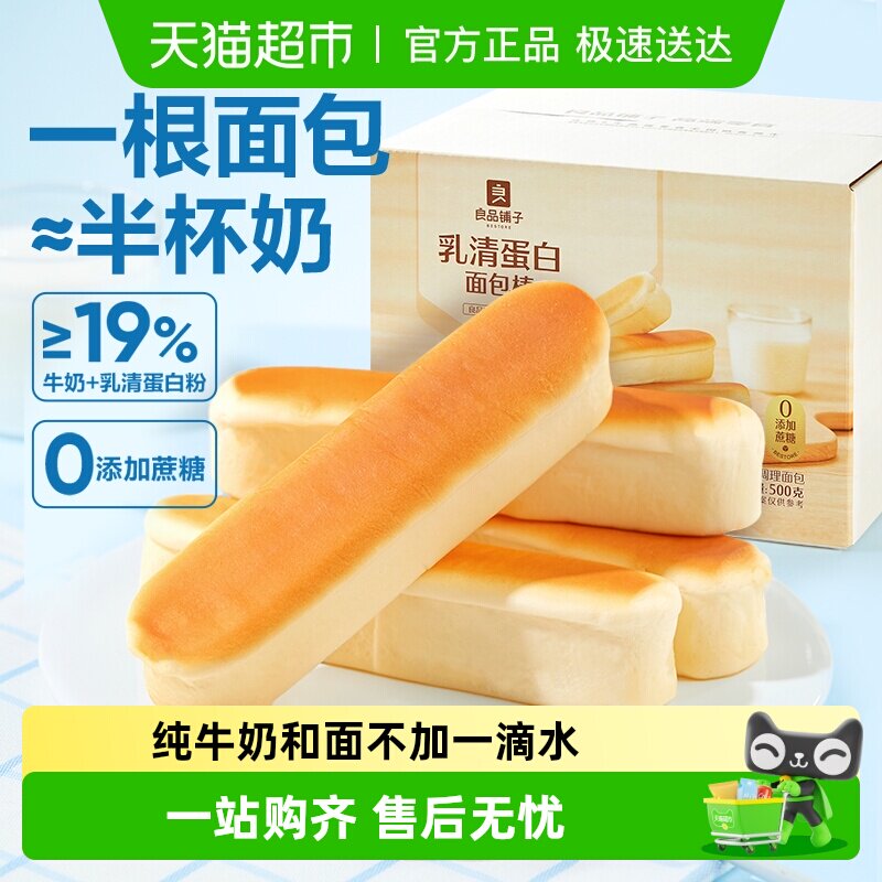 良品铺子乳清蛋白面包棒整箱营养健康早餐零食办公室代餐休闲食品