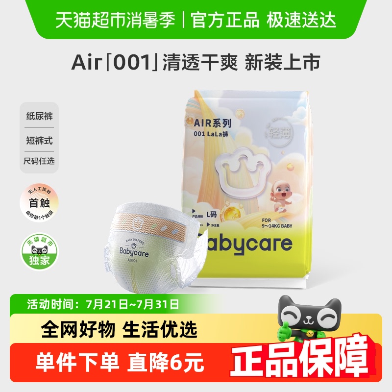 babycareair001纸尿裤拉拉裤