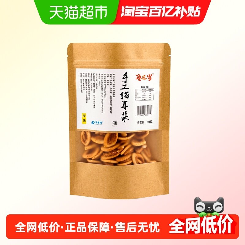 朱爹地糕点猫耳朵原味花椒爆款凑单休闲追剧网红零食锅巴小吃4包,零食/坚果/特产,膨化食品,淘宝优惠券,粉丝福利购,淘宝优惠卷