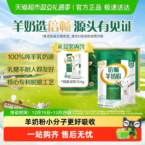 伊利倍畅羊奶粉中老年乳糖不耐受