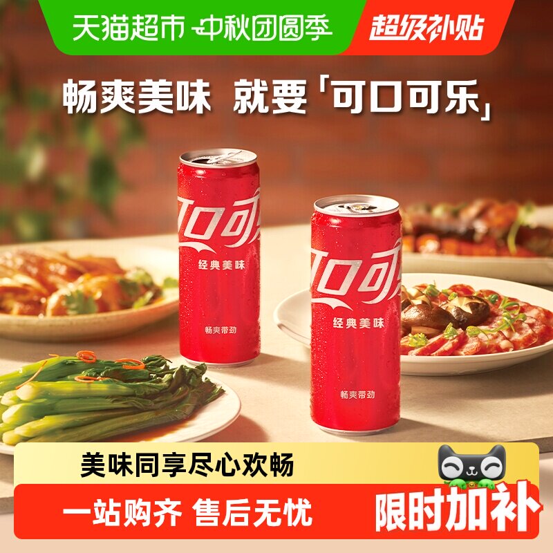 可口可乐经典汽水开罐即饮