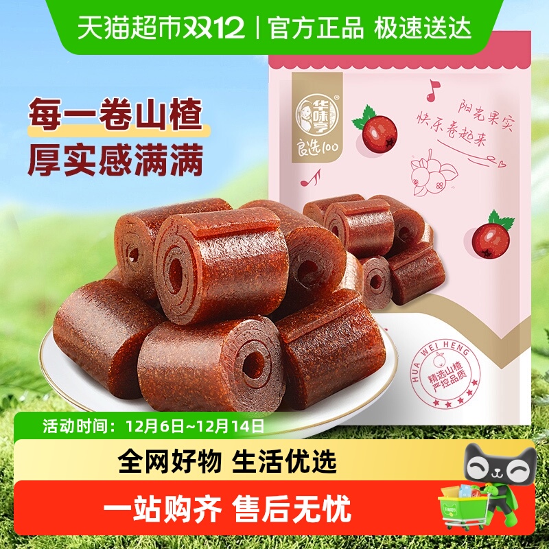 华味亨铁山楂片山楂卷独立小包