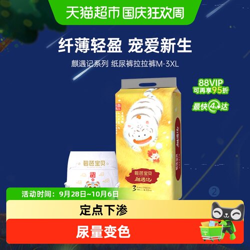 碧芭宝贝麒遇记抑菌纸尿裤