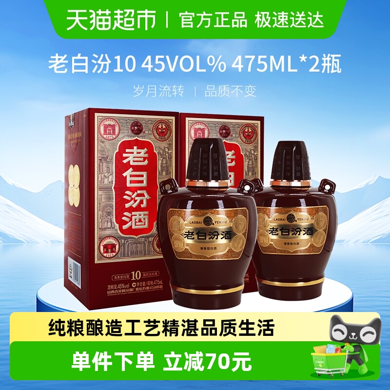 汾酒山西杏花村45度老白汾清香型白酒475ml*2瓶盒装送礼