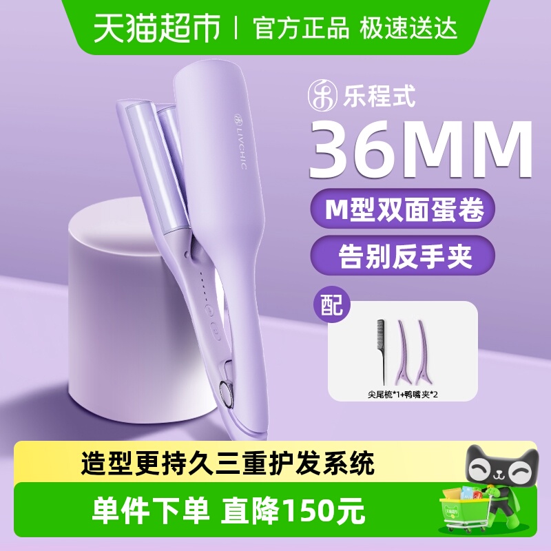 乐程式蛋卷头卷发棒36mm