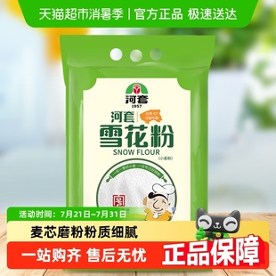 河套面粉雪花粉麦芯粉包子饺子馒头家用美食小麦面粉