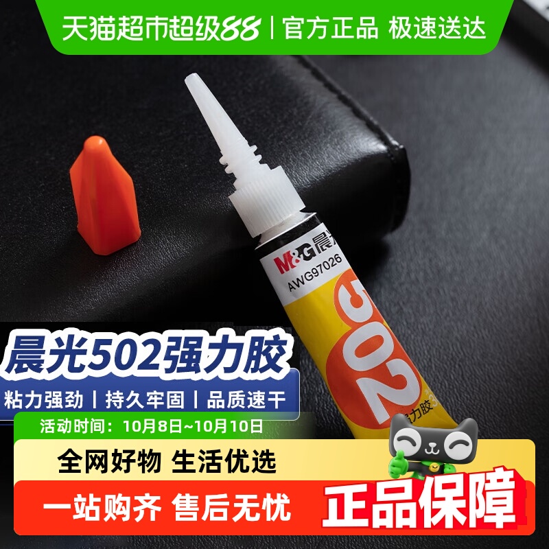 晨光沾鞋子修粘鞋502胶水