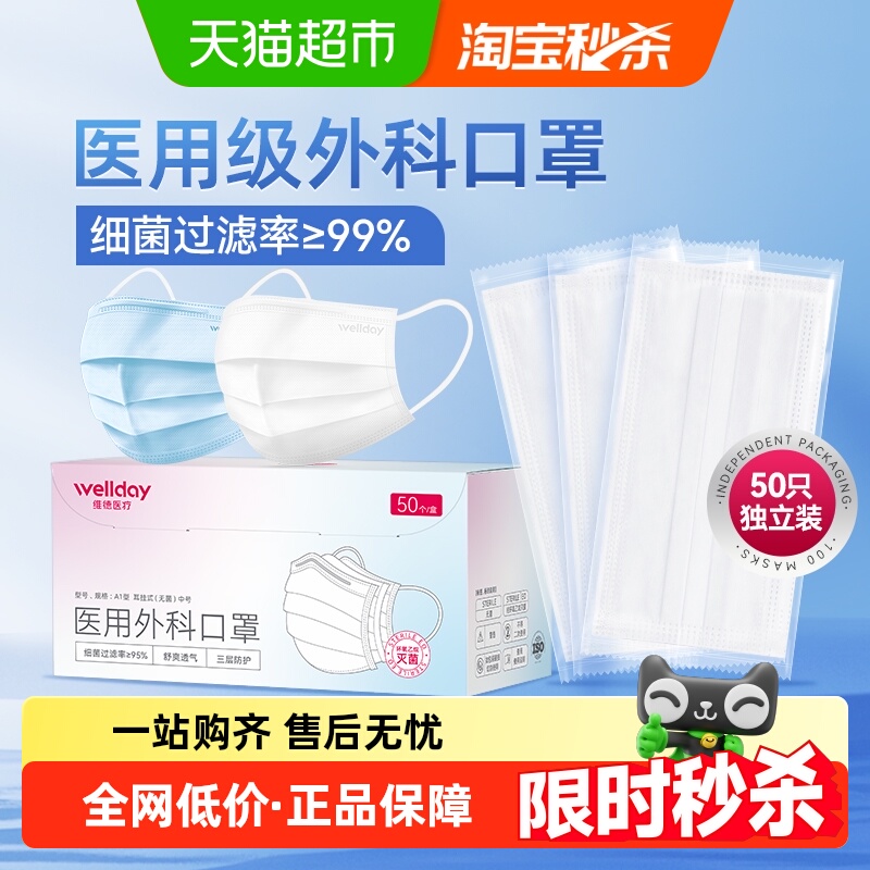 维德医疗独立包装一次性口罩