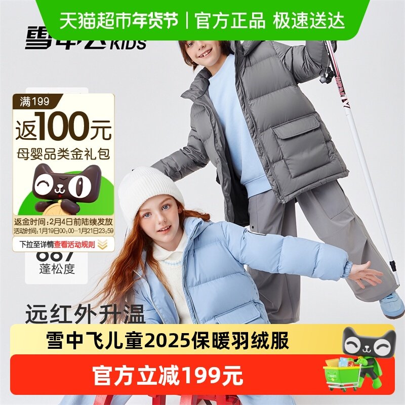 雪中飞kids儿童羽绒服男女童加厚保暖新款冬季防寒面包羽绒服外套,童装/婴儿装/亲子装,羽绒服,淘宝优惠券,粉丝福利购,淘宝优惠卷