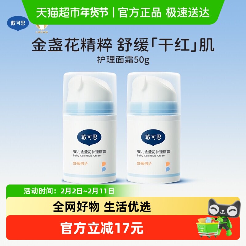 45.7亓 22/瓶 1、下拉，拍2件 戴可思护理面霜50g/瓶 - 线报酷
