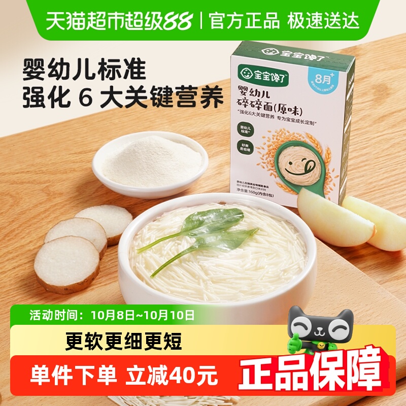 宝宝馋了婴标婴幼儿面条小包装原味碎碎面儿童宝宝辅食