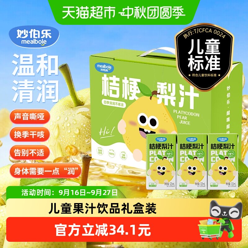 妙伯乐桔梗梨汁营养125ml*12盒图片