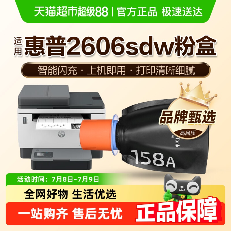 图盛HP惠普2606sdw粉盒打印机