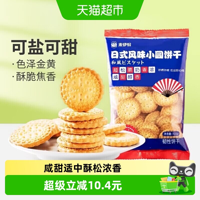 来伊份日式小圆饼干新西兰奶粉图片