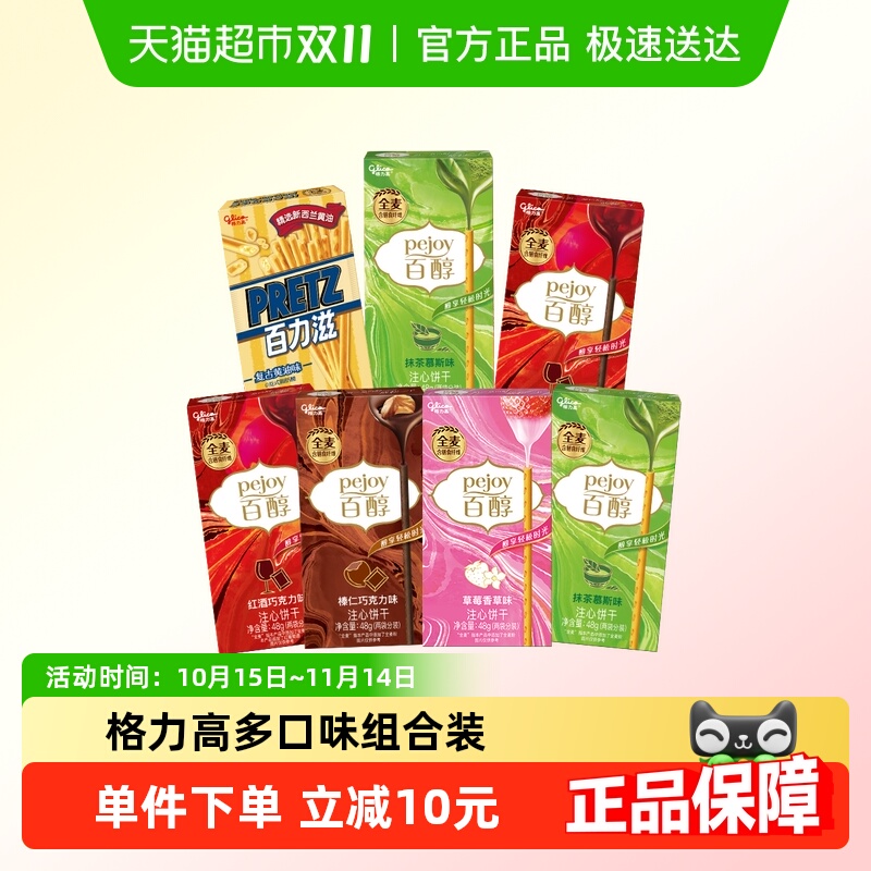 格力高百醇百力滋多口味组合装