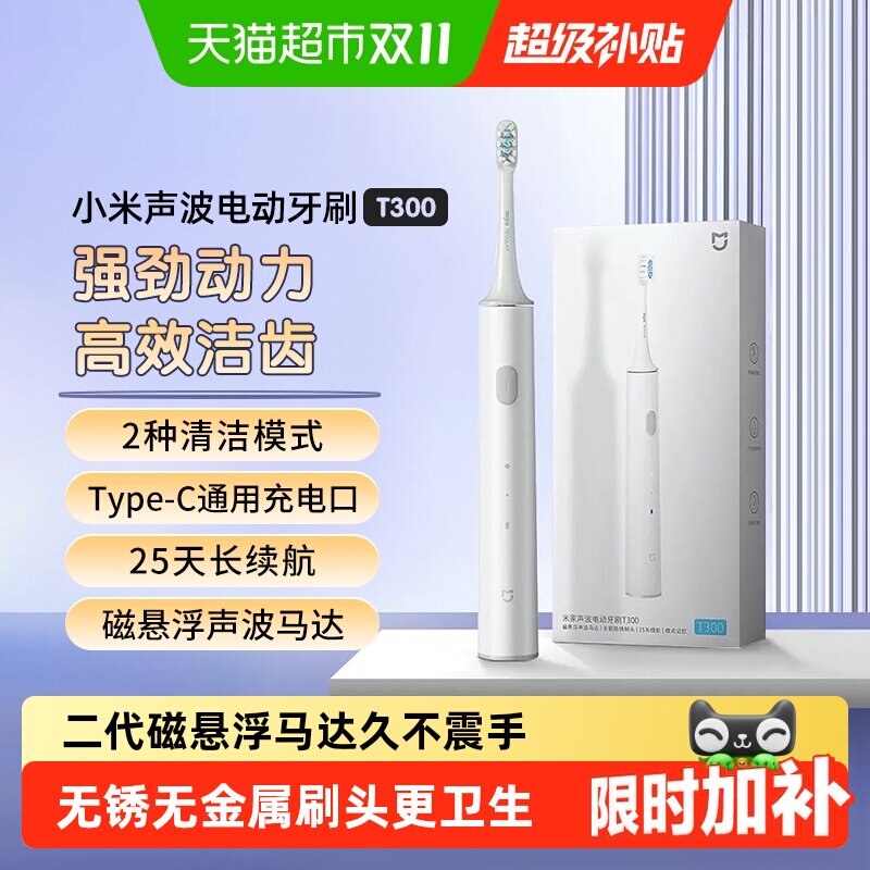 小米米家声波电动牙刷T300充电式智能扫振Pro送男女情侣礼物