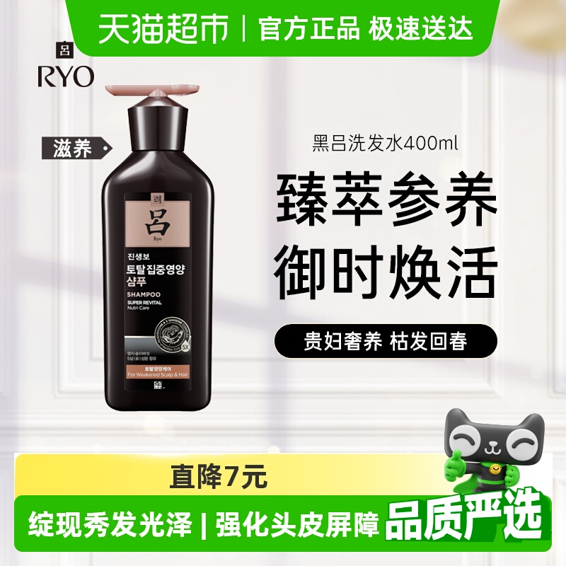 爱茉莉RYO黑吕洗发水露发膜人参灵芝修护滋养头皮温和舒缓花香