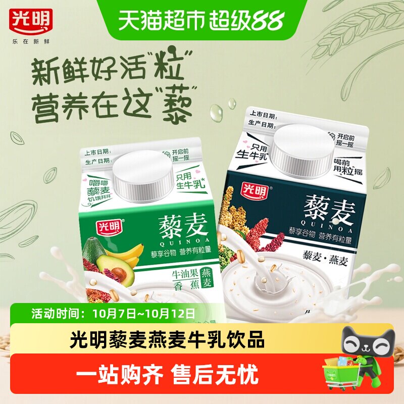 顺丰上门【下拉详情领优惠】光明藜麦燕麦牛乳饮品原味早餐奶