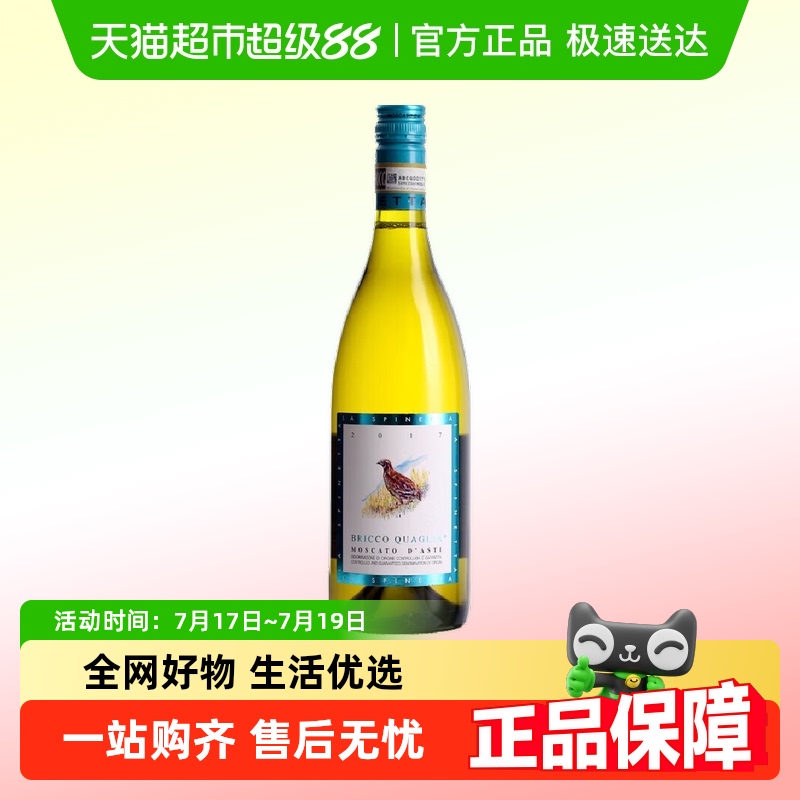 意大利进口鹌鹑小鸟阿斯蒂起泡酒